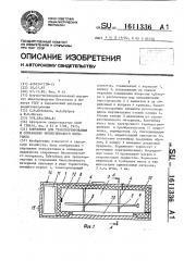 Контейнер для транспортирования и сохранения биологического материала (патент 1611336)