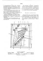 Вибрационный грохот (патент 466055)