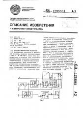 Широтно-импульсный модулятор (патент 1298881)