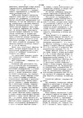 Устройство для регулирования температуры жидкости (патент 911489)