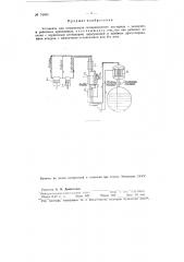Установка для конденсации испаряющегося кислорода в заводских и районных хранилищах (патент 74042)