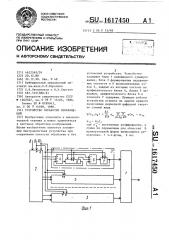 Устройство обработки изображений (патент 1617450)