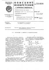 Производные 3,5-диметил-2,6-дицианоазобензола (патент 721418)