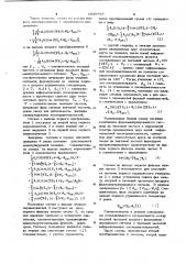 Устройство для приема сигналов с двухкратной фазовой манипуляцией (патент 1046963)