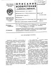 Скользящая опалубка (патент 614229)