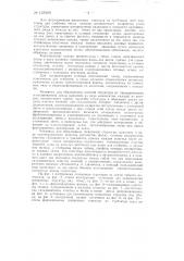 Установка для беспрерывного формирования развертывающихся шевронных структур из ленты гибкого материала неограниченной длины (патент 128390)