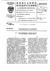 Состав меловального покрытия картона для стереотипных газетных матриц (патент 652253)