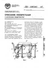 Грузоподъемная тележка (патент 1397347)