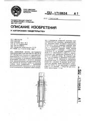 Замковая опора вставного скважинного штангового насоса (патент 1710834)