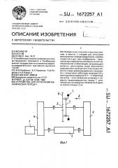 Устройство для испытаний механических передач (патент 1672257)