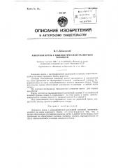 Анкерная крепь с цилиндрической распорной головкой (патент 120201)