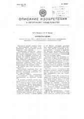 Кантователь изделий (патент 103692)
