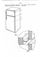 Холодильник (патент 1784811)