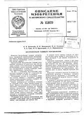 Патент ссср  153070 (патент 153070)