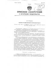 Ядерно-резонансный геомагнитометр (патент 116845)