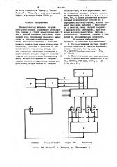 Пневматическое вызывное устройстворегистрации (патент 851095)