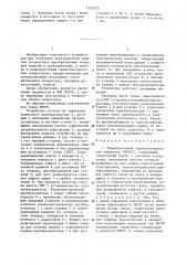 Радиоизотопный термоэлектрический генератор (патент 1325572)