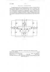 Поляризованное реле на кристаллических триодах (патент 118905)