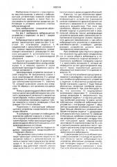Виброзащитное устройство сиденья транспортного средства (патент 1698104)