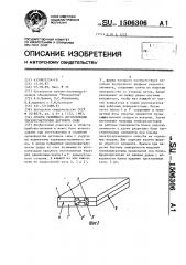 Способ серийного изготовления тензорезисторных датчиков силы (патент 1506306)