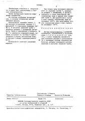 Датчик контроля факела (патент 1416803)