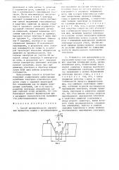 Способ автоматического управления процессом сварки и устройство для его осуществления (патент 1348106)