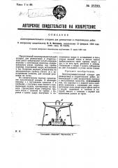 Золотопромывательный аппарат для разведочных и старательских работ (патент 25559)