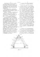 Устройство для транспортировки грузов (патент 1214540)