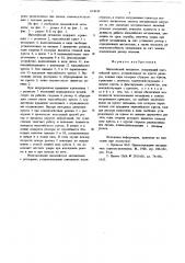Мальтийский механизм (патент 624030)