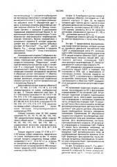 Электропривод (патент 1823095)