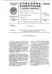 Диафрагменный насос (патент 726365)