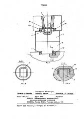 Устройство для крепления штампов (патент 772888)