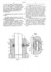 Направляющая пара (патент 500855)