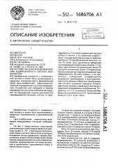 Устройство для передачи и приема кодированного сигнала изображения (патент 1686706)