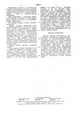 Обделка тоннеля (патент 1580015)