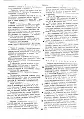 Система управления гидравлическим прессом (патент 518380)