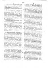 Виброобрабатывающая установка (патент 691281)