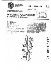 Доильный стакан (патент 1240395)