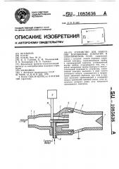 Устройство для нанесения порошковых покрытий в электрическом поле (патент 1085636)