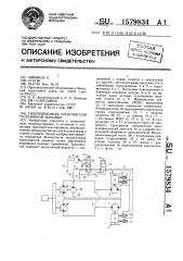 Гидрообъемная трансмиссия гусеничной машины (патент 1579834)