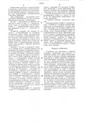 Устройство для крепления и поворота кольцевых сердечников при намотке (патент 1282231)
