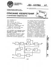 Устройство для измерения активной мощности в цепях питания электрических установок (патент 1237984)