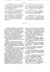 Устройство для заделки клапанов мешков с помощью адгезива (патент 1102485)