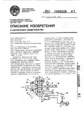 Устройство для снижения разнотолщинности древесных щитов (патент 1458229)