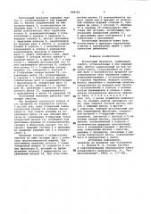 Кулачковый механизм (патент 998792)