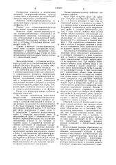 Пневмогидроаккумулятор для импульсного дождевального аппарата (патент 1126250)