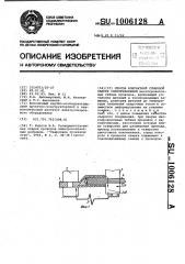 Способ контактной стыковой сварки сопротивлением (патент 1006128)