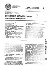 Способ количественного определения сульфонола (патент 1596233)