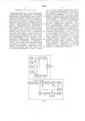 Радиотелеметрическая линия (патент 439071)