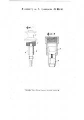 Приспособление для притирки двойных клапанов разного диаметра (патент 19480)